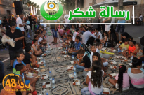 الحركة الاسلامية تشكر كل من شاركنا فرحة افطار الاطفال بميناء يافا